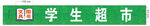 门头 招牌