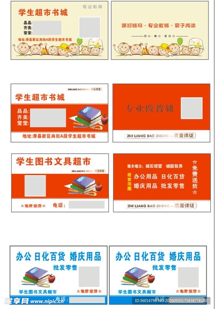 超市个人名片