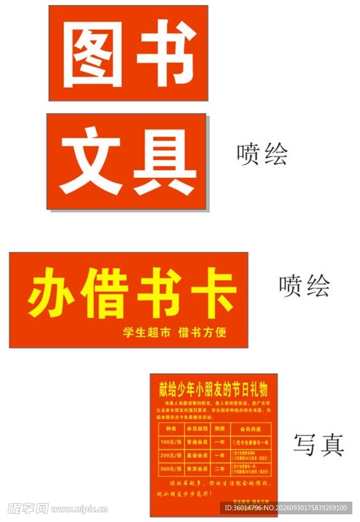 超市喷绘