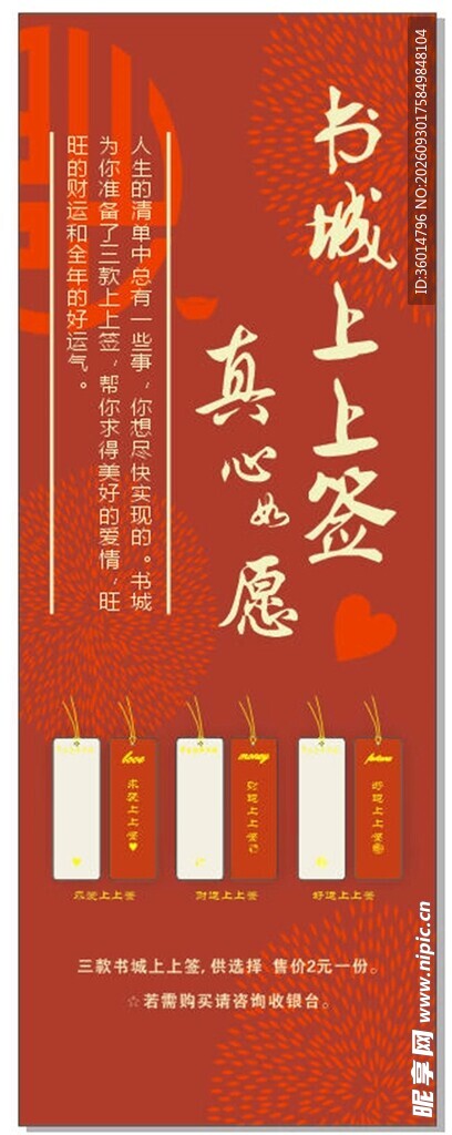 许愿展架