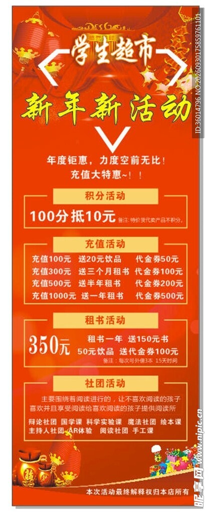 新年活动展架