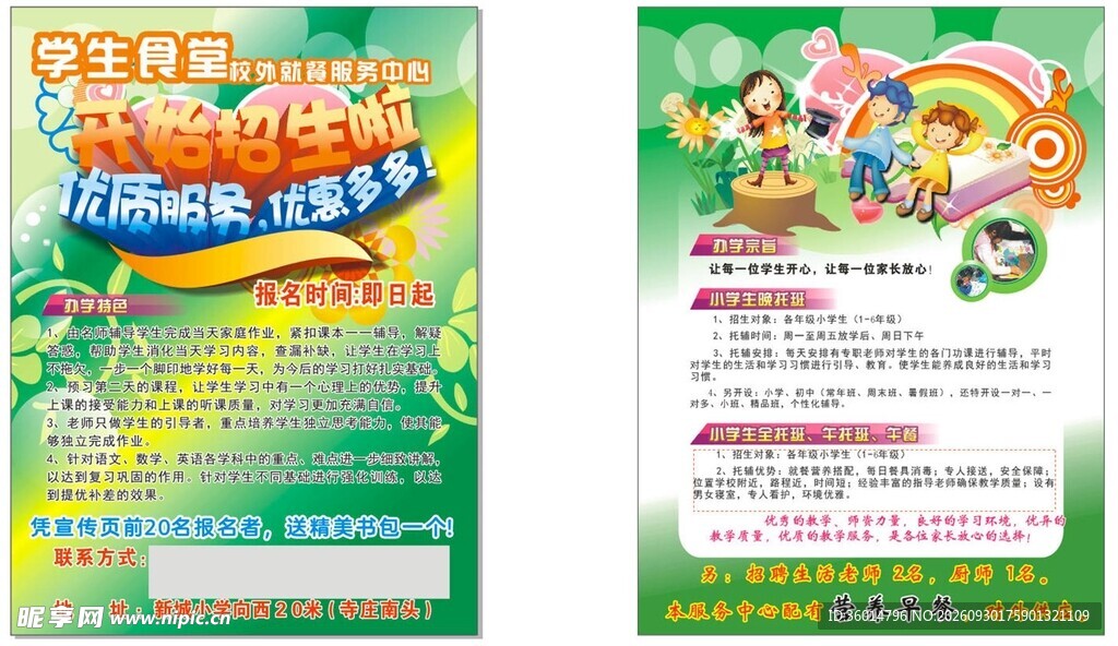 校外培训机构彩页