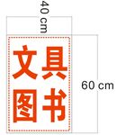 文具店灯箱