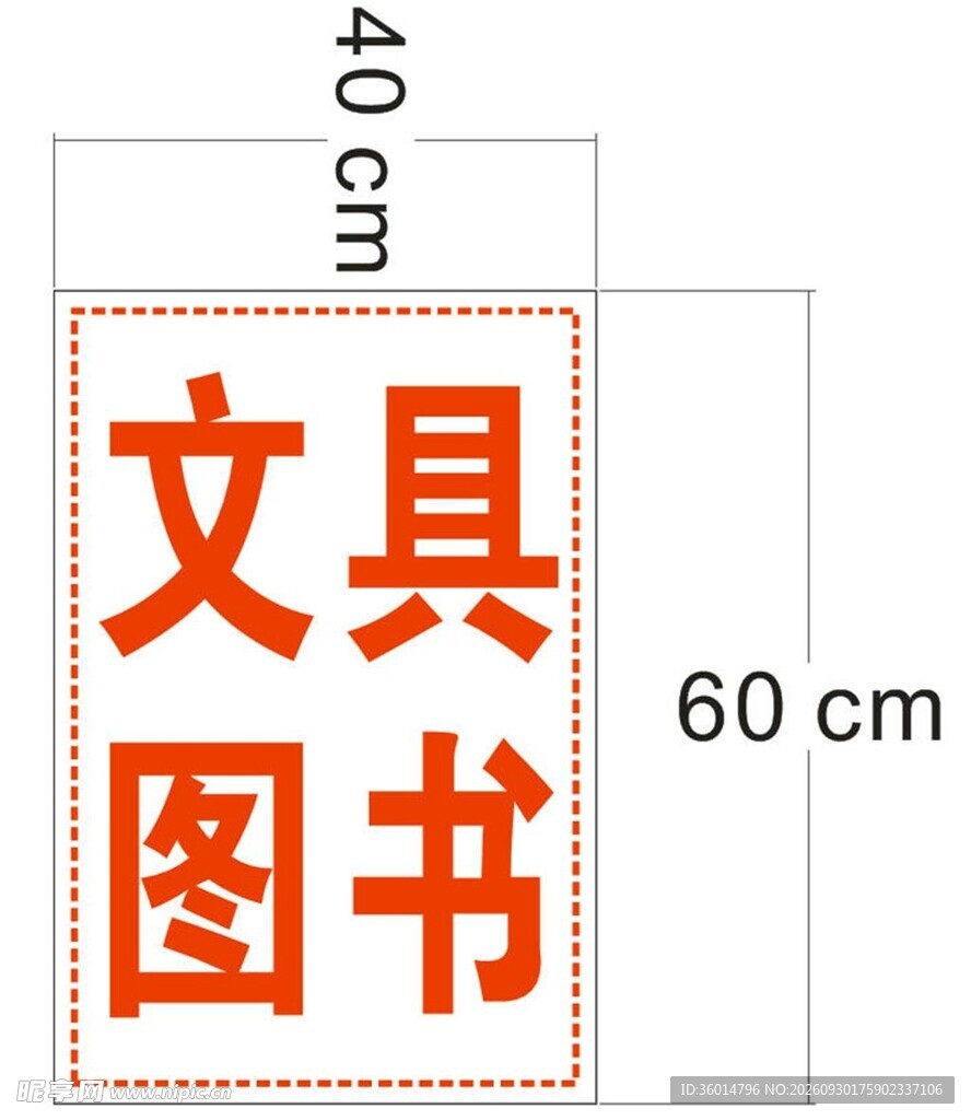 文具店灯箱