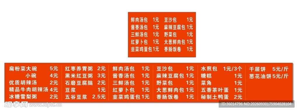 餐饮价目表