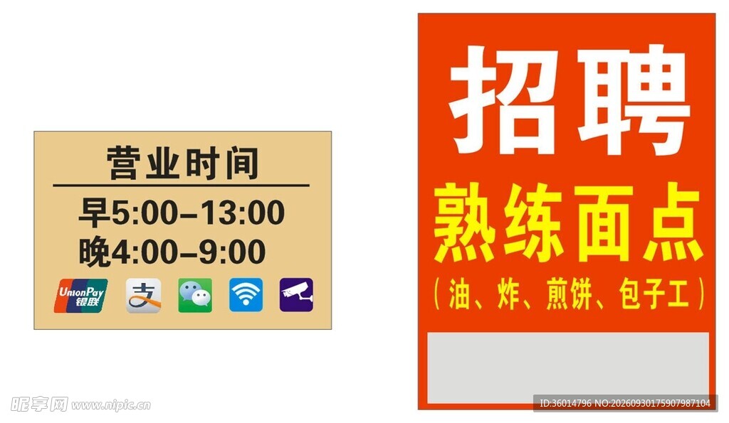 营业时间 
