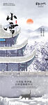 小雪节气国风海报
