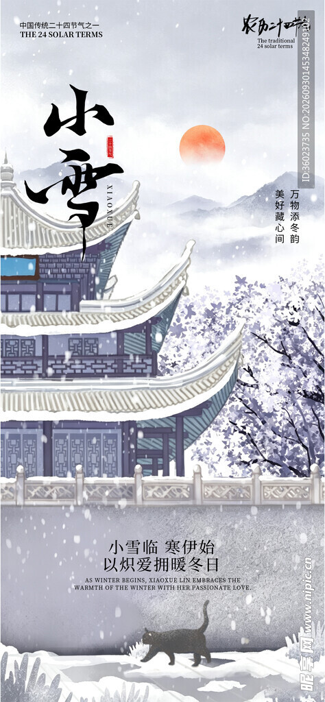 小雪节气国风海报