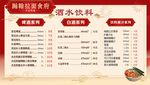 喜庆背景菜单
