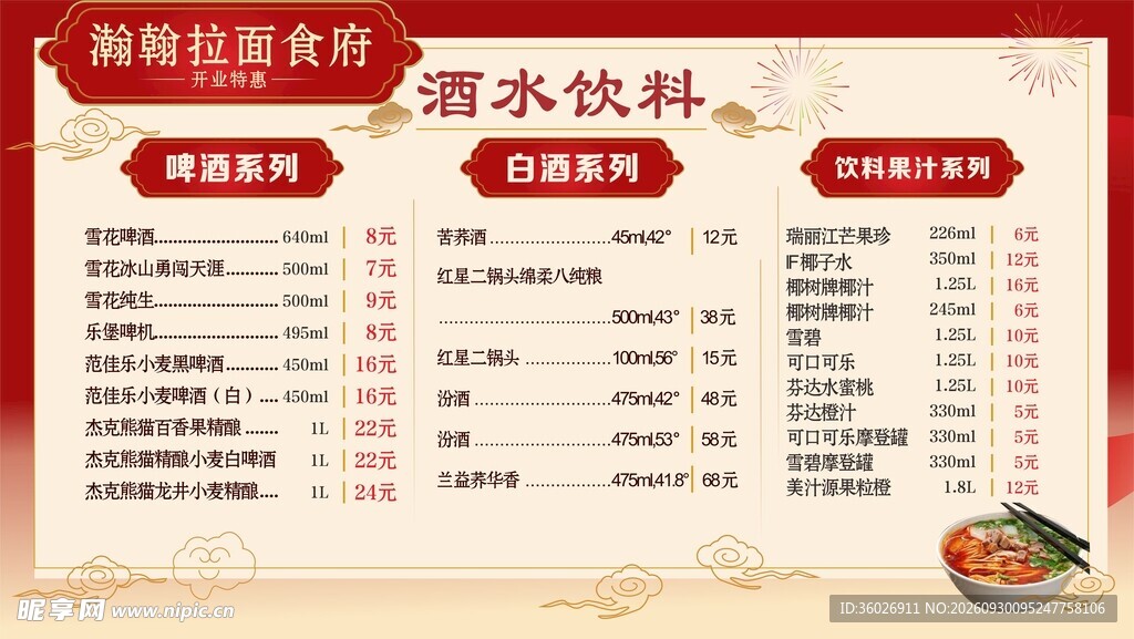 喜庆背景菜单