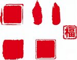 印章素材