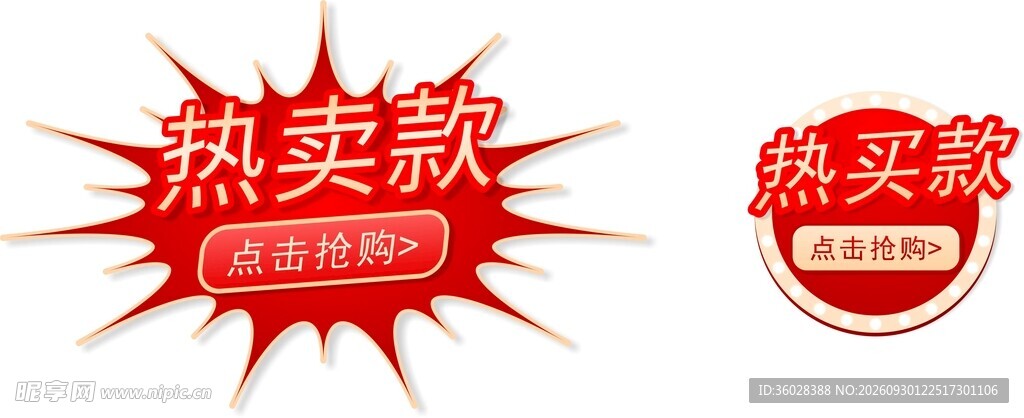 热卖款标签