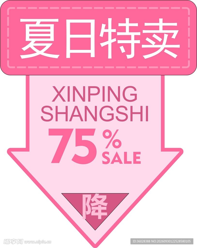 特卖标签