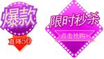 爆款 限时秒杀