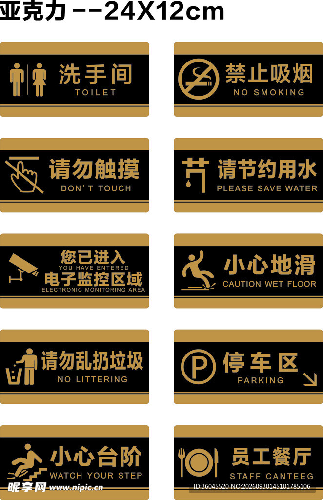 安全提示标识牌