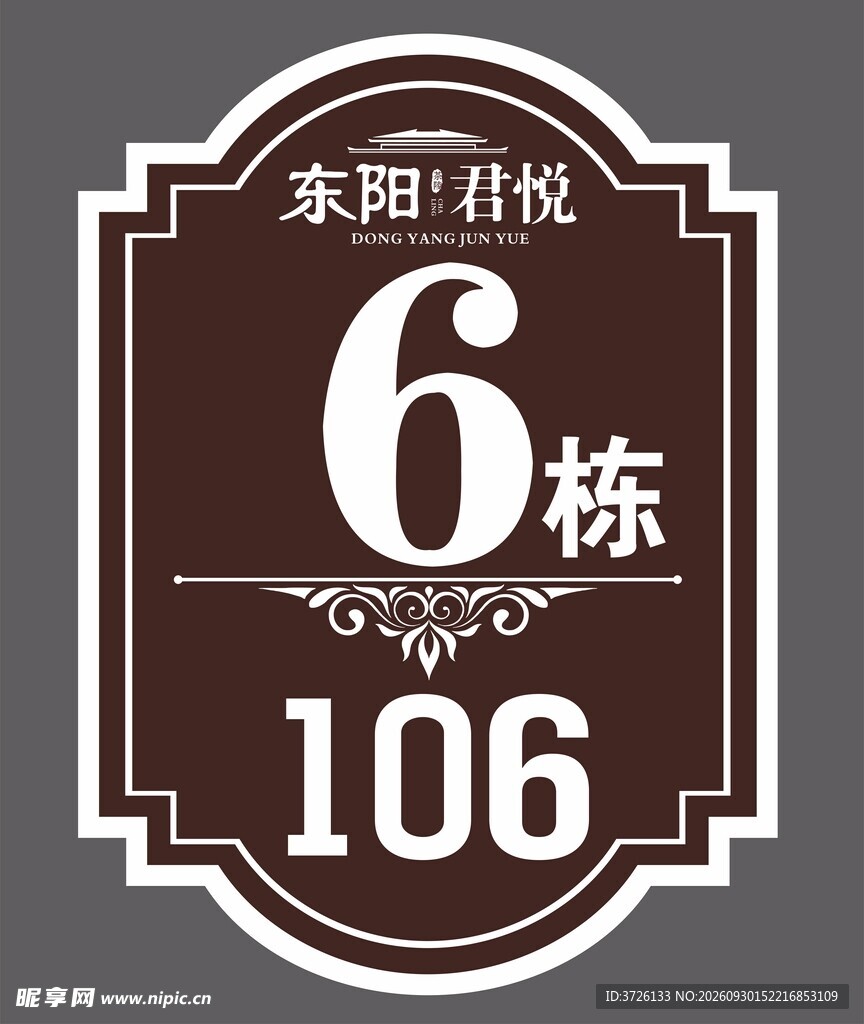 楼栋门牌标识