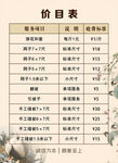 价目表