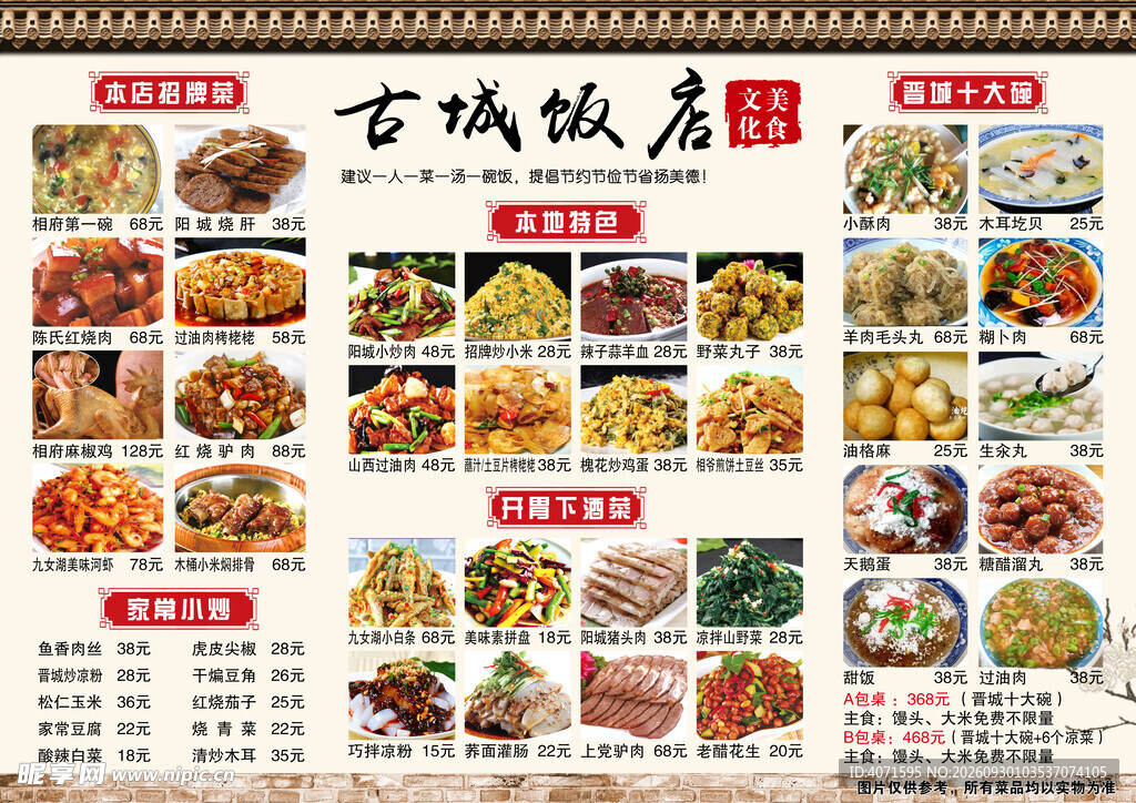 菜单菜谱