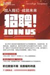 招聘 聘用 加入我们