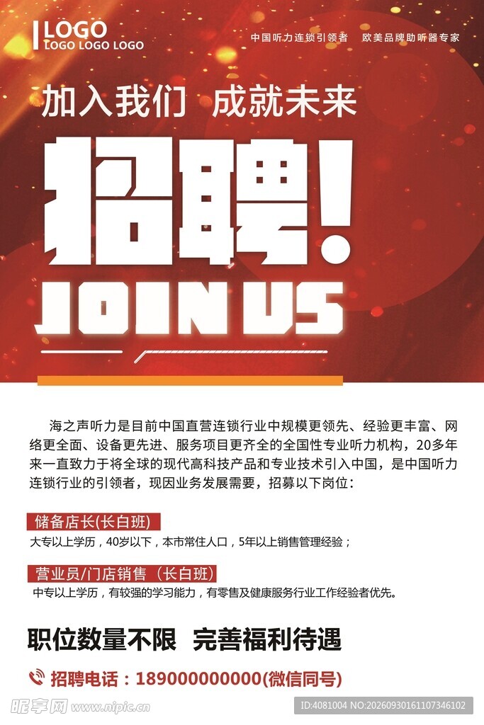 招聘 聘用 加入我们