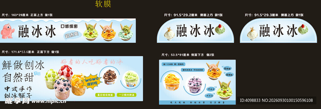 绵绵冰   美食 冰淇淋   