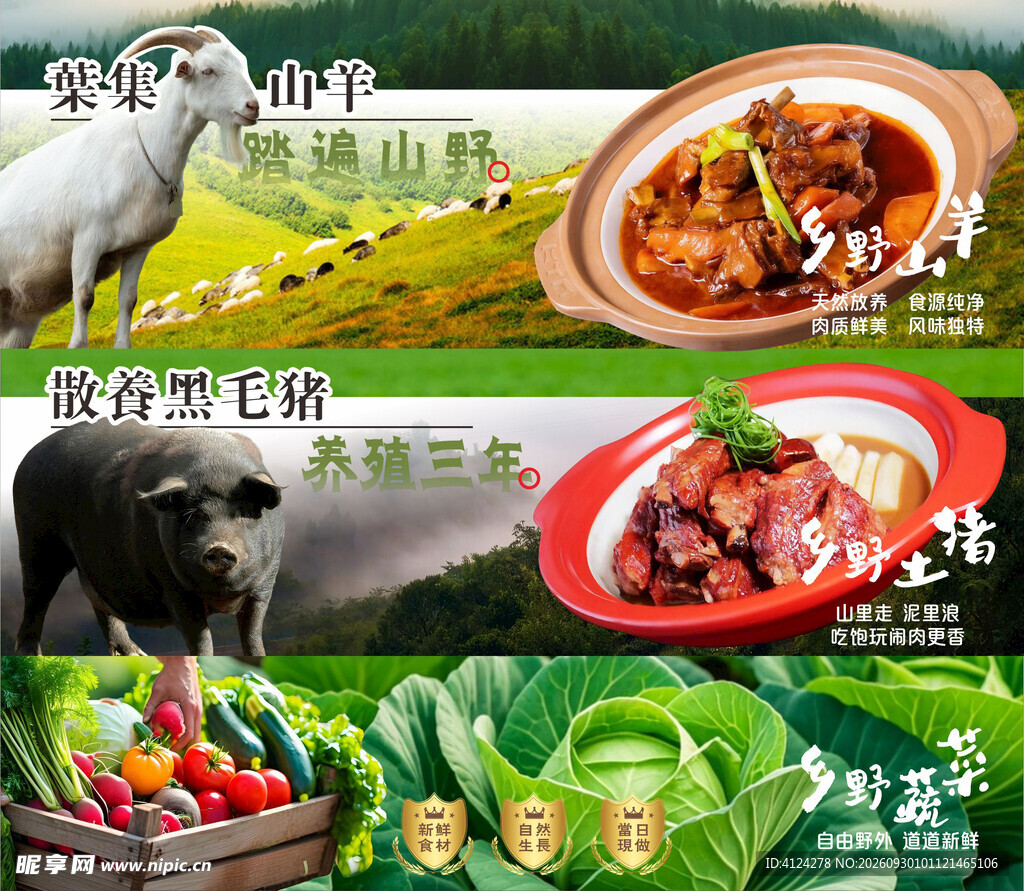 农家菜 红烧肉 风干羊肉