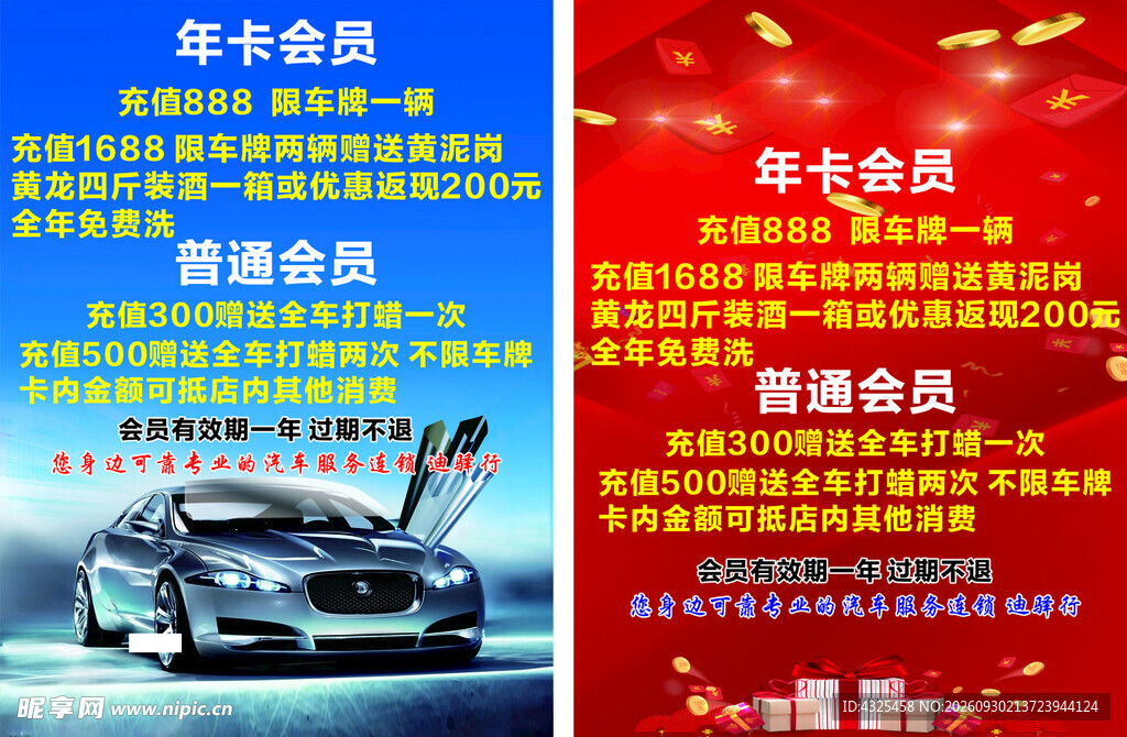 汽车服务会员充值海报