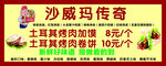 沙威玛小吃宣传海报
