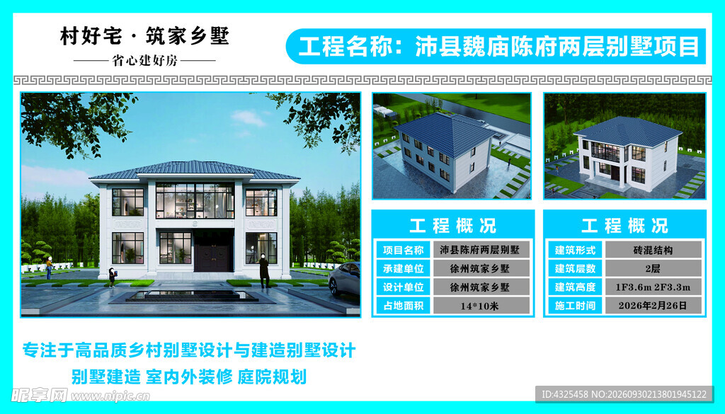 二层乡村自建别墅设计