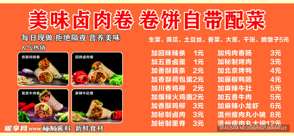 卤肉卷小吃价目表