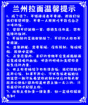 兰州拉面温馨提示