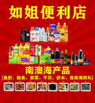 如姐便利店海产品宣传