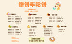 车轮饼 