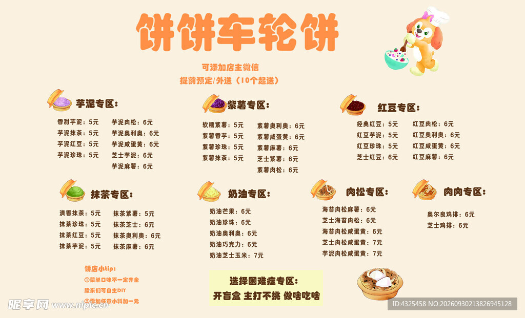 车轮饼 
