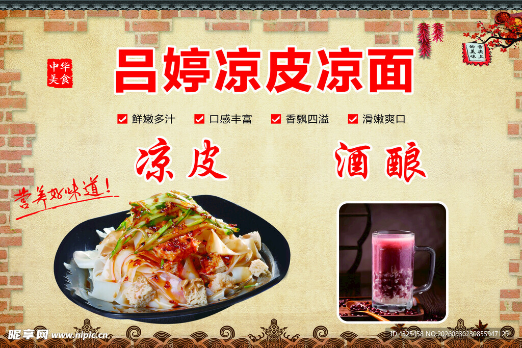 凉皮凉面店宣传海报