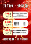 开门红美业特惠海报