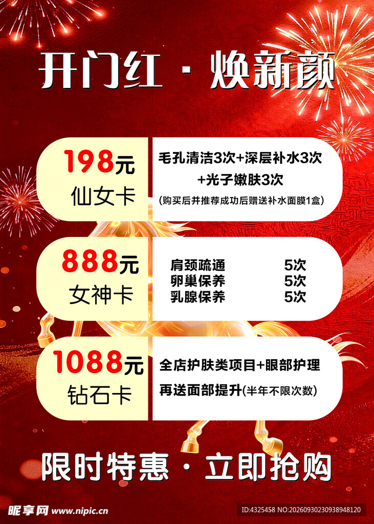 开门红美业特惠海报