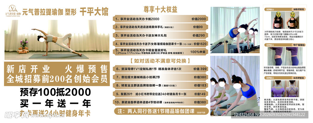 健身俱乐部宣传展板