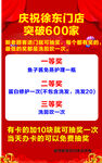 门店庆典抽奖活动海报