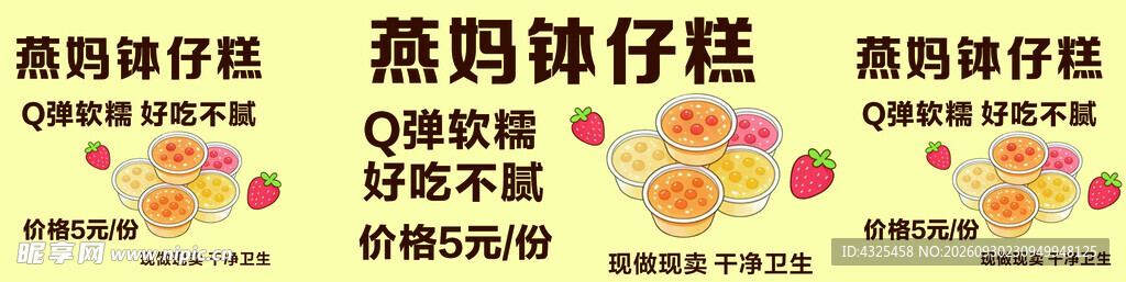 燕妈钵仔糕宣传海报