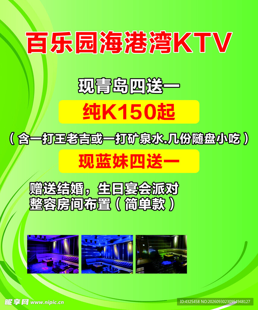 KTV促销活动宣传海报