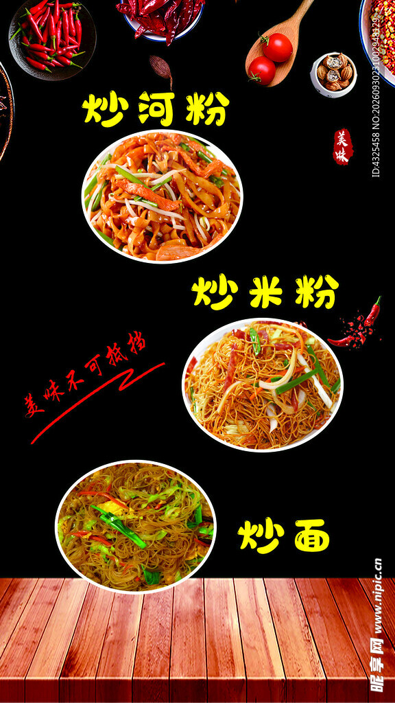 炒粉炒面美食餐品展示