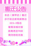 美甲店搬迁公告