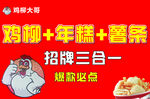 鸡柳年糕薯条三合一