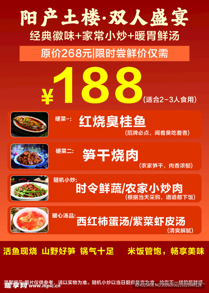 土楼双人盛宴套餐海报