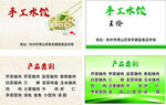 手工水饺名片模板