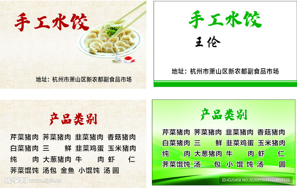 手工水饺名片模板