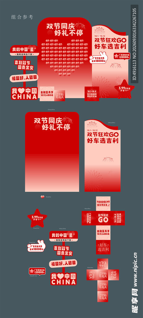 国庆节美陈