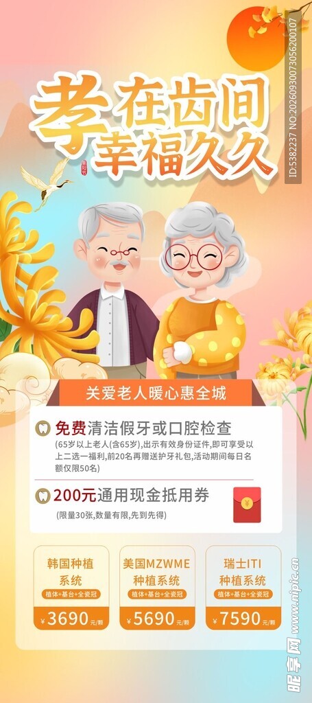 孝老敬老关爱老人宣传海报展架