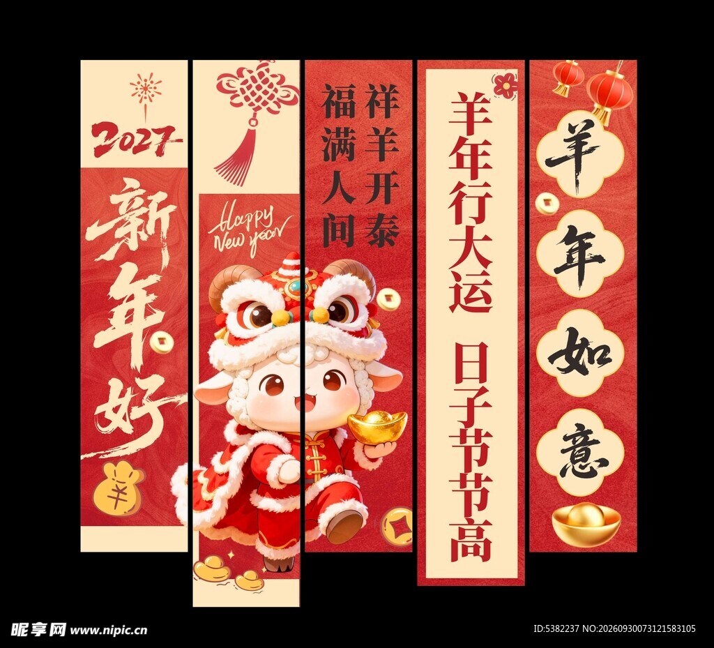 2027羊年新春喜庆条幅旗